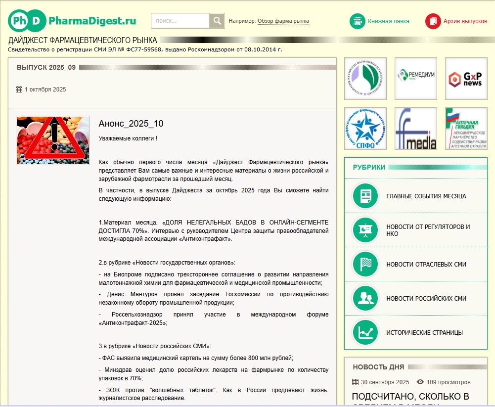 Выпуск_2025_10 [2025_10]