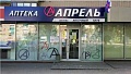 В тюменских аптеках «Апреля» проходит проверка правоохранительных органов