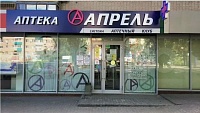 В тюменских аптеках «Апреля» проходит проверка правоохранительных органов